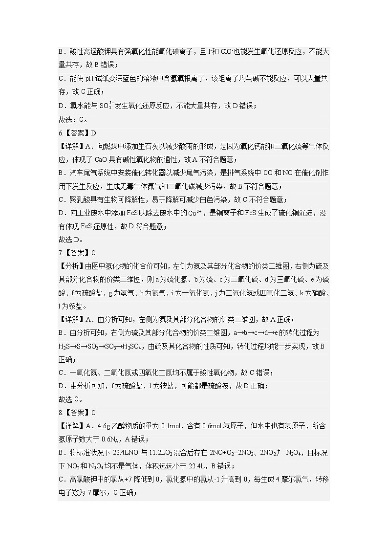 2023年高考化学押题卷02（广东卷）（全解全析）第2页
