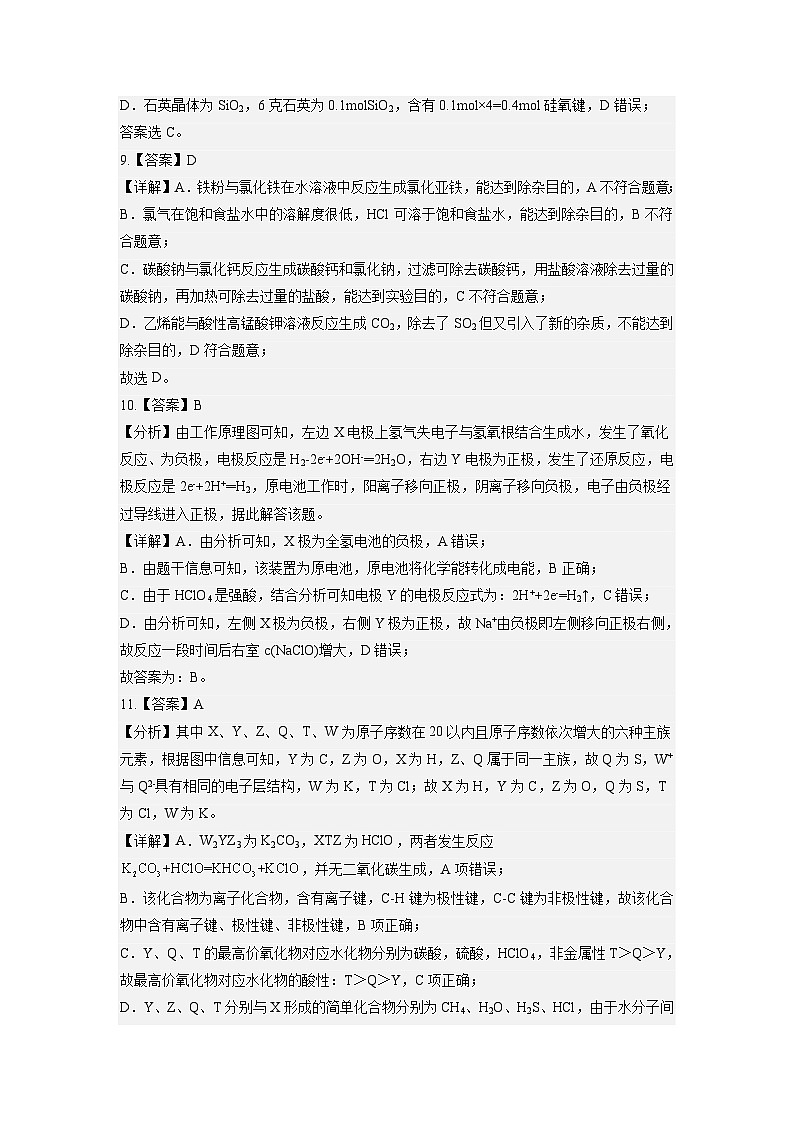 2023年高考化学押题卷02（广东卷）（全解全析）第3页