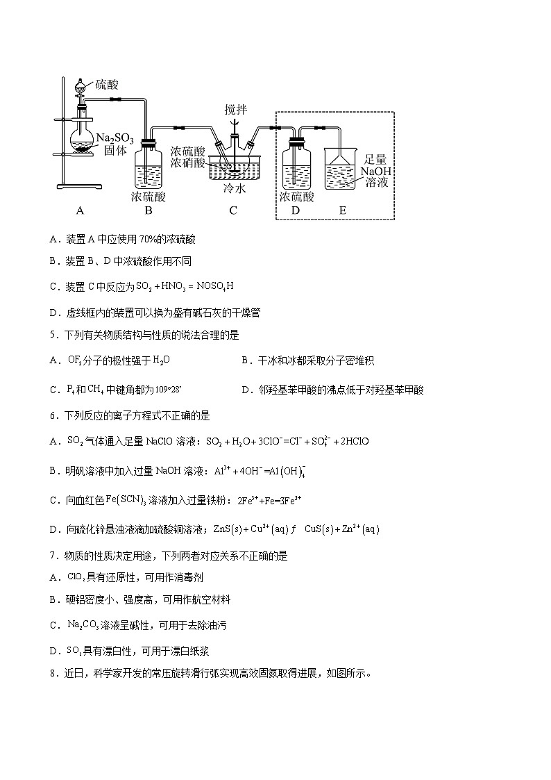 2023年高考化学押题卷02（江苏卷）（考试版）A4第2页