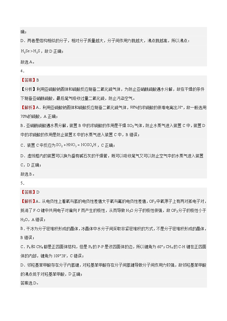 2023年高考化学押题卷02（江苏卷）（全解全析）第2页
