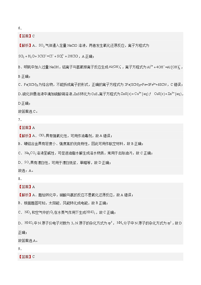 2023年高考化学押题卷02（江苏卷）（全解全析）第3页