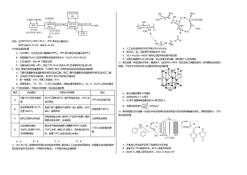 2023年高考化学押题卷02（辽宁卷）（含考试版、全解全析、参考答案、答题卡）02