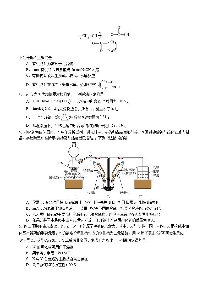 2023年高考化学押题卷02（辽宁卷）（含考试版、全解全析、参考答案、答题卡）02