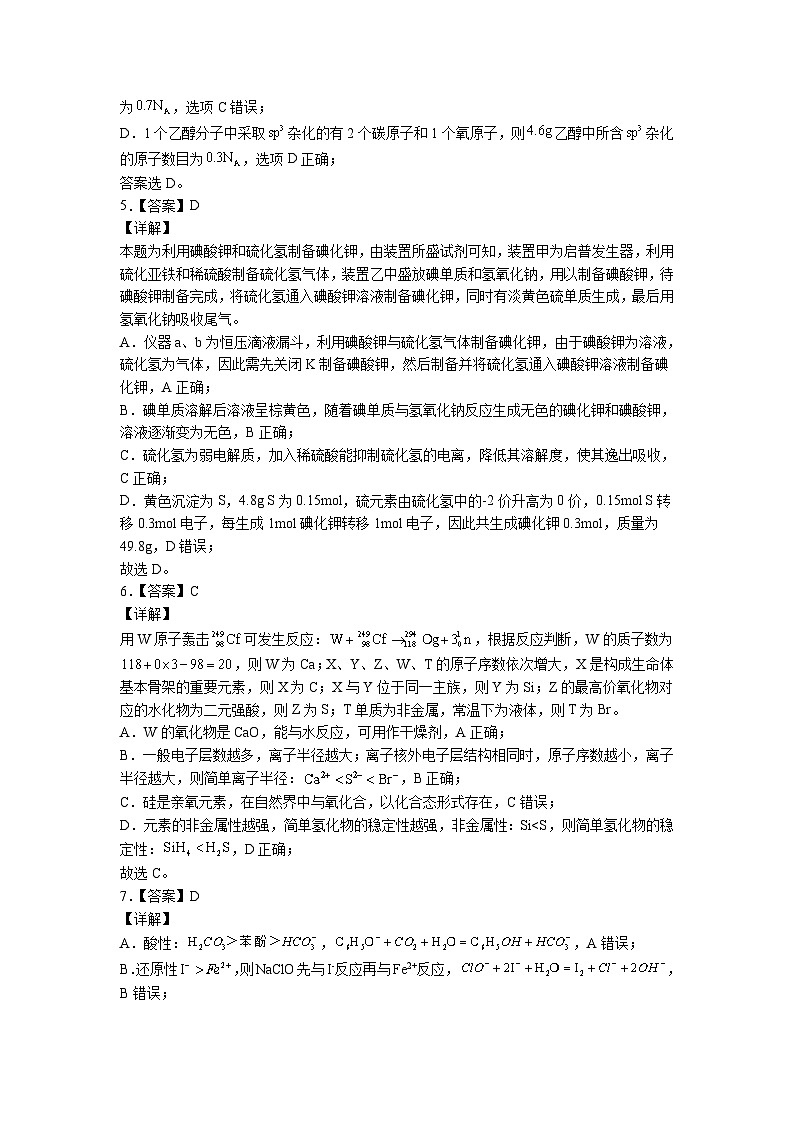 2023年高考化学押题卷02（辽宁卷）（含考试版、全解全析、参考答案、答题卡）02