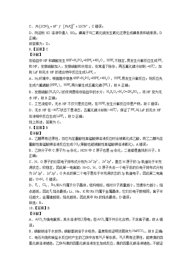 2023年高考化学押题卷02（辽宁卷）（含考试版、全解全析、参考答案、答题卡）03