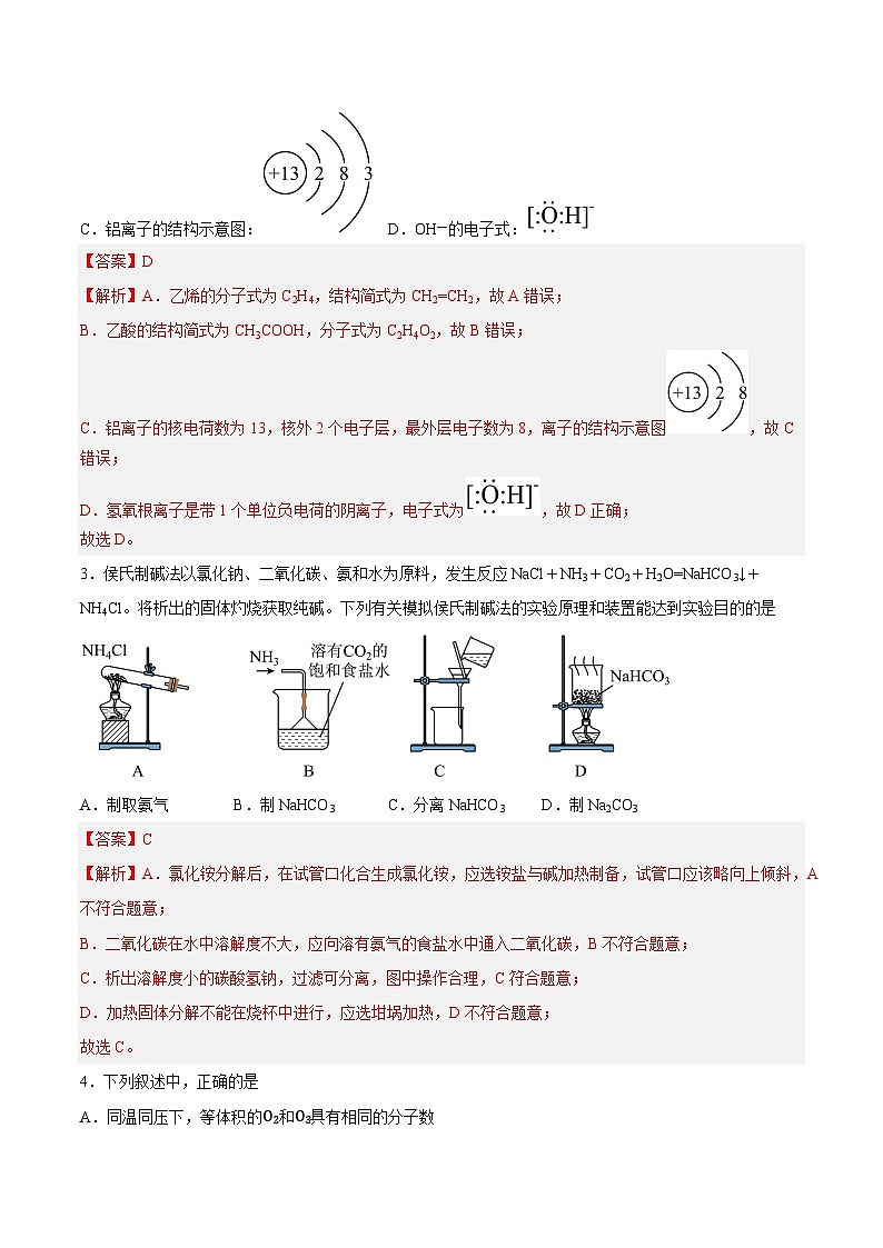 2023年高考化学押题卷03（上海卷）（全解全析）第2页