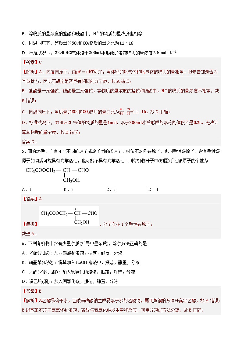2023年高考化学押题卷03（上海卷）（全解全析）第3页