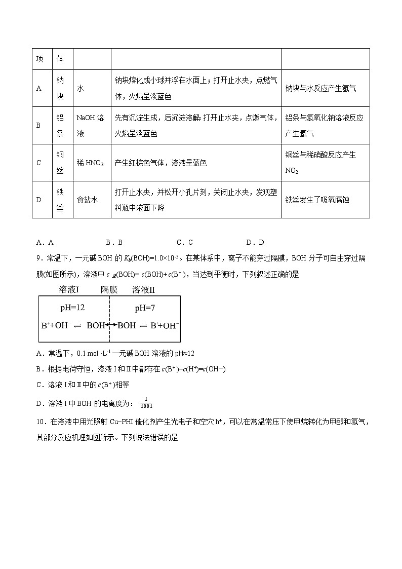 2023年高考化学押题卷03（上海卷）（考试版）第3页