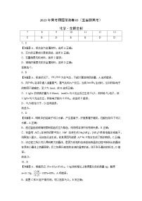 2023年高考化学押题卷03（云南，安徽，黑龙江，山西，吉林五省通用）（含考试版、全解全析、参考答案、答题卡）