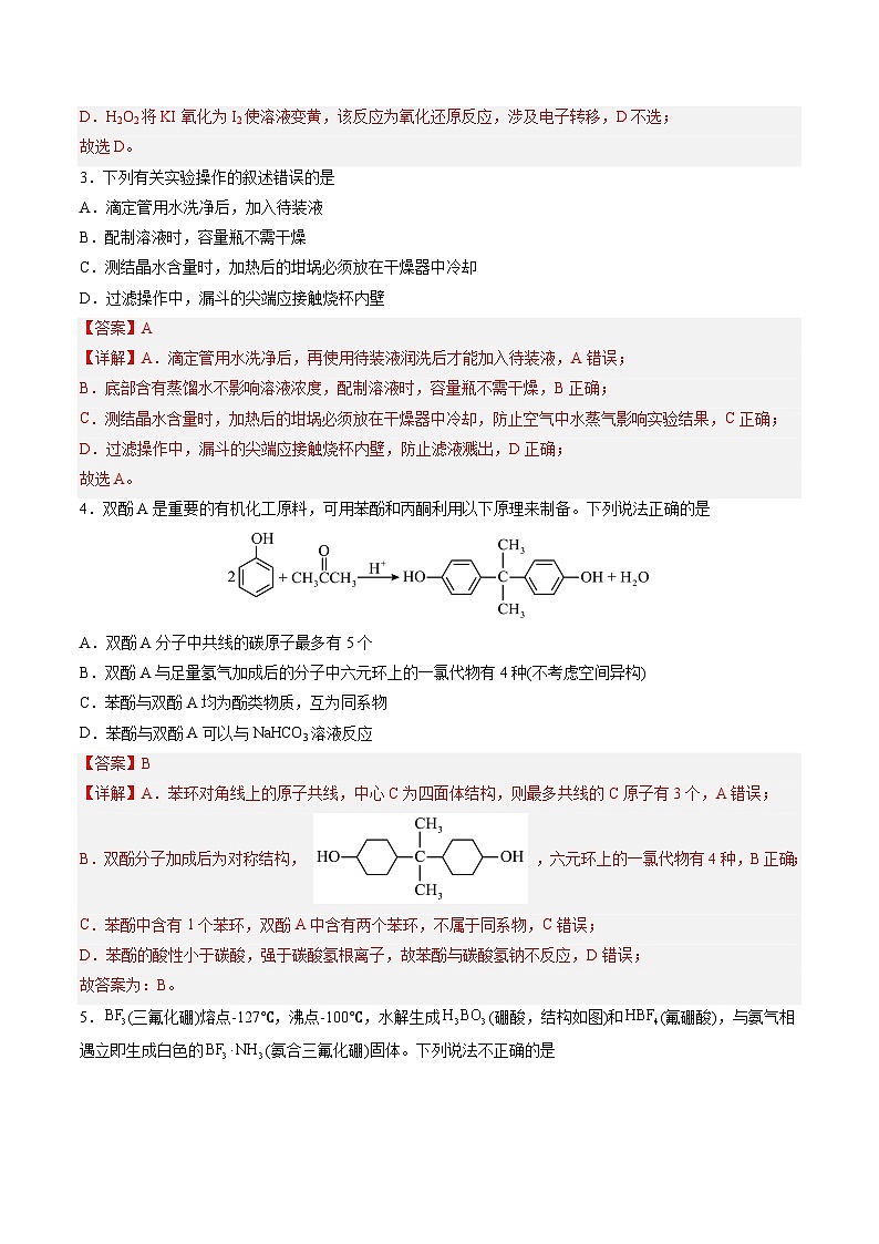 2023年高考化学押题卷03（山东卷）（全解全析）第2页