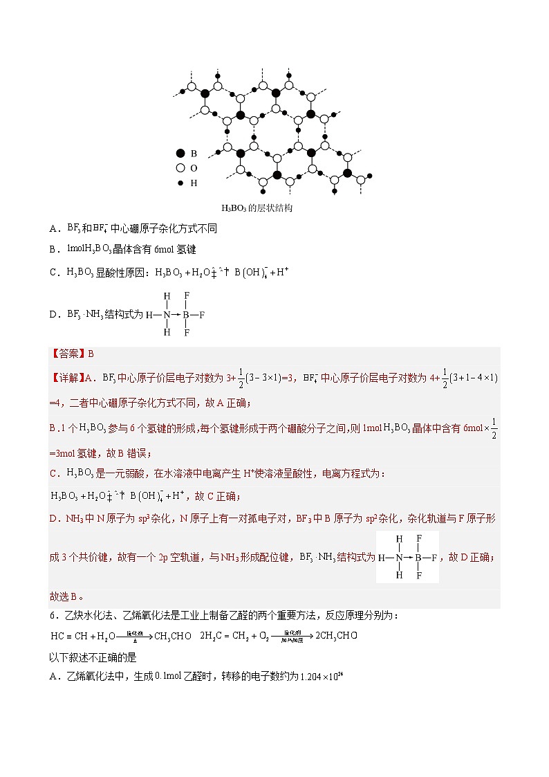2023年高考化学押题卷03（山东卷）（全解全析）第3页