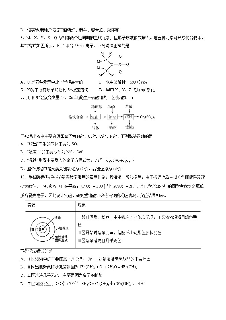 2023年高考化学押题卷03（山东卷）（考试版）A4版第3页