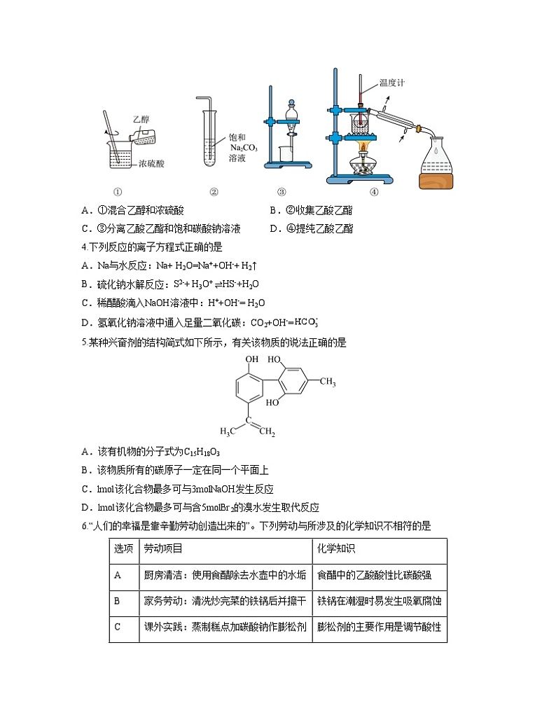 2023年高考化学押题卷03（广东卷）（含考试版、全解全析、参考答案、答题卡）02