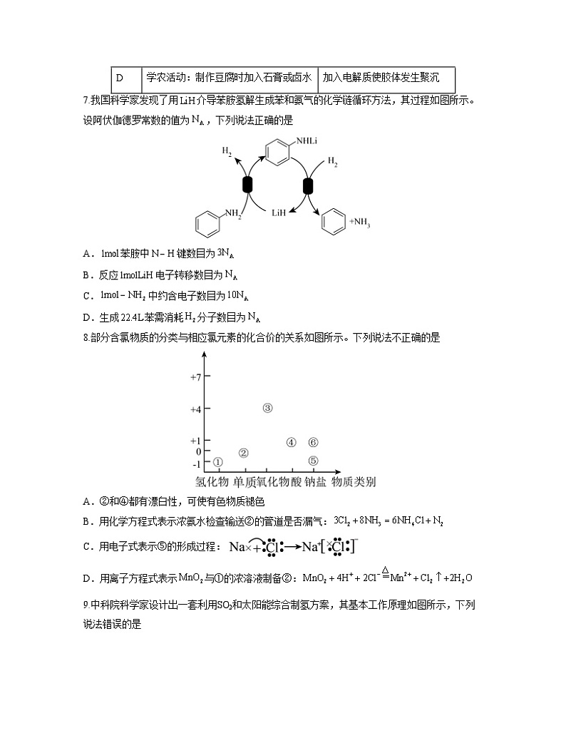 2023年高考化学押题卷03（广东卷）（含考试版、全解全析、参考答案、答题卡）03