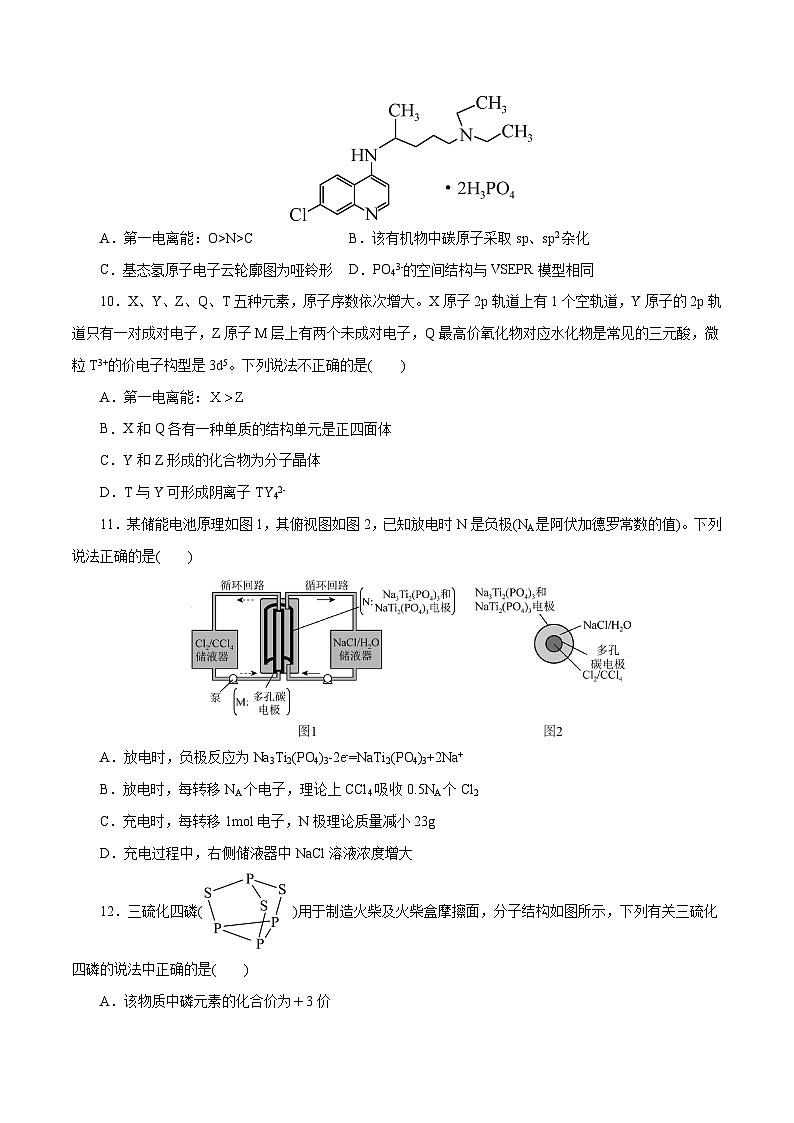 2023年高考化学押题卷03（浙江卷）（考试版）第3页