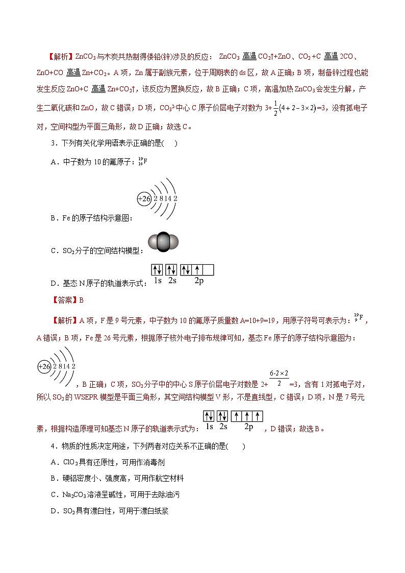 2023年高考化学押题卷03（浙江卷）（全解全析）第2页