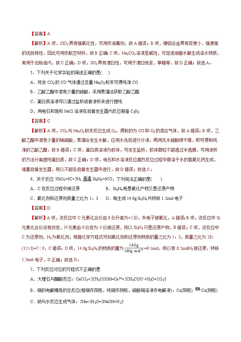 2023年高考化学押题卷03（浙江卷）（全解全析）第3页