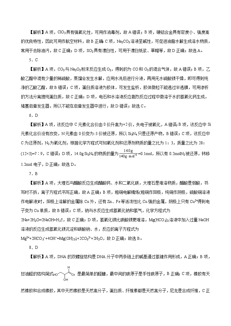 2023年高考化学押题卷03（浙江卷）（参考答案）第2页
