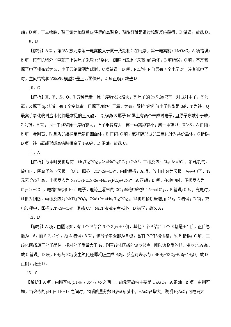 2023年高考化学押题卷03（浙江卷）（参考答案）第3页