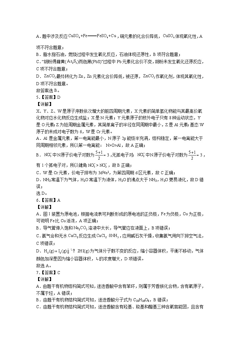 2023年高考化学押题卷03（辽宁卷）（全解全析）第2页