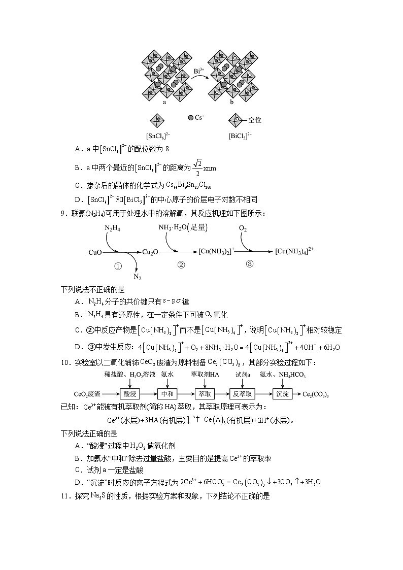 2023年高考化学押题卷03（辽宁卷）（考试版）A4第3页