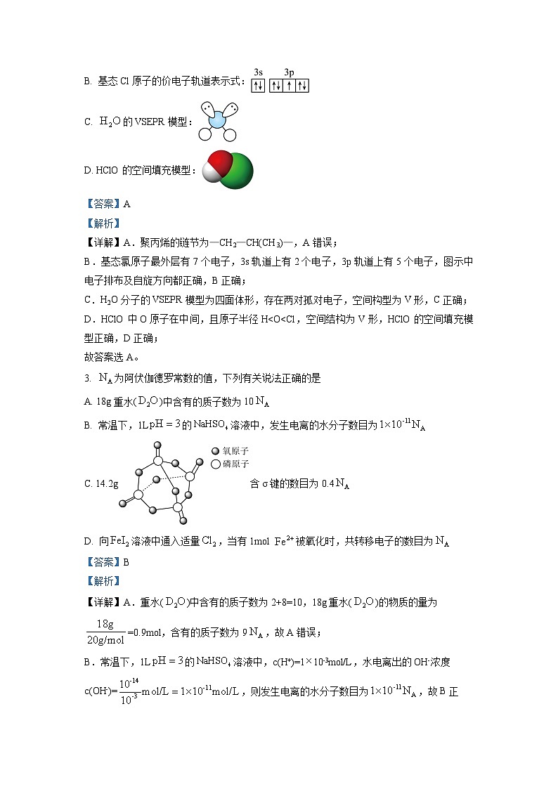 辽宁省协作校2022-2023学年度高三化学第二次模拟考试试卷（Word版附答案）第2页