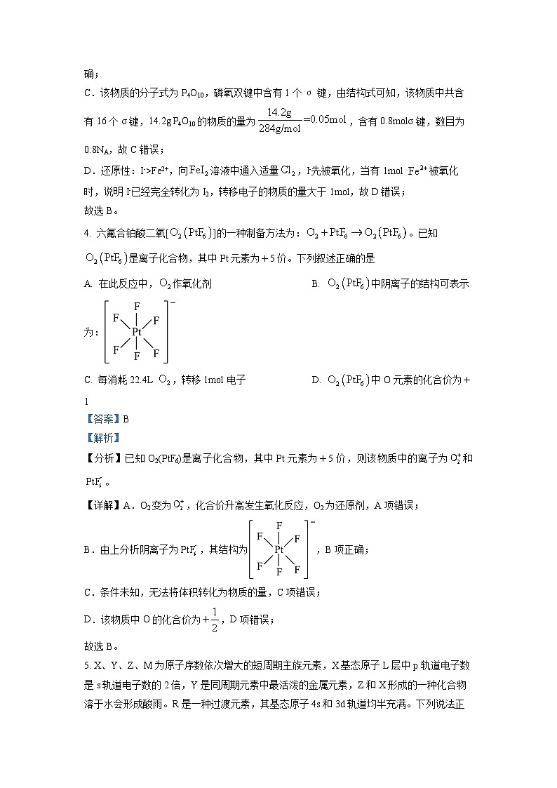 辽宁省协作校2022-2023学年度高三化学第二次模拟考试试卷（Word版附答案）第3页