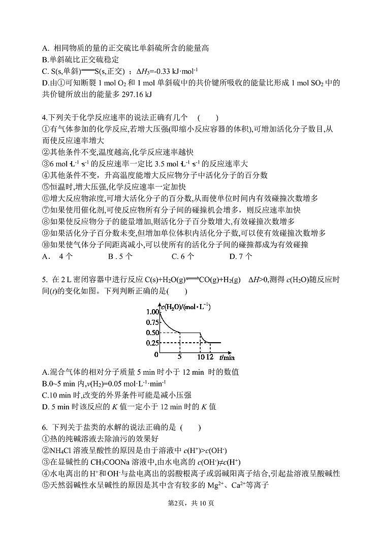 2021-2022学年辽宁省大连市滨城高中联盟高二上学期期中考试化学试题 PDF版含答案02