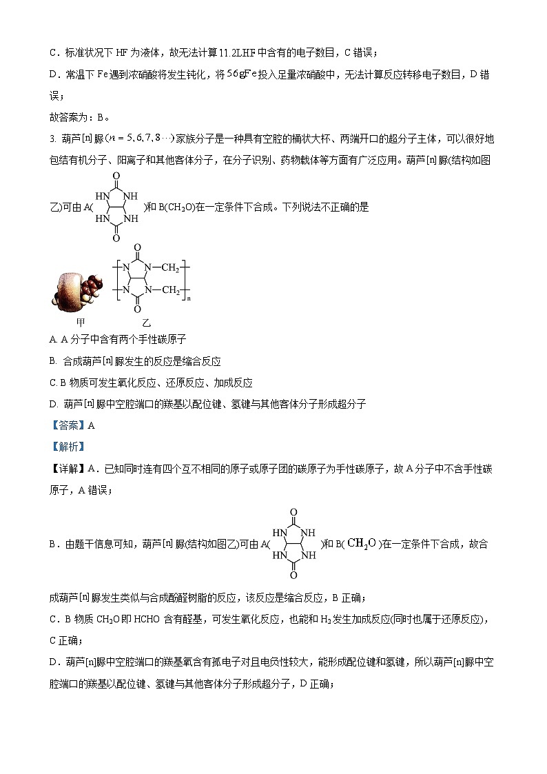 山西省太原市、大同市2023届高三化学二模试题（Word版附解析）02