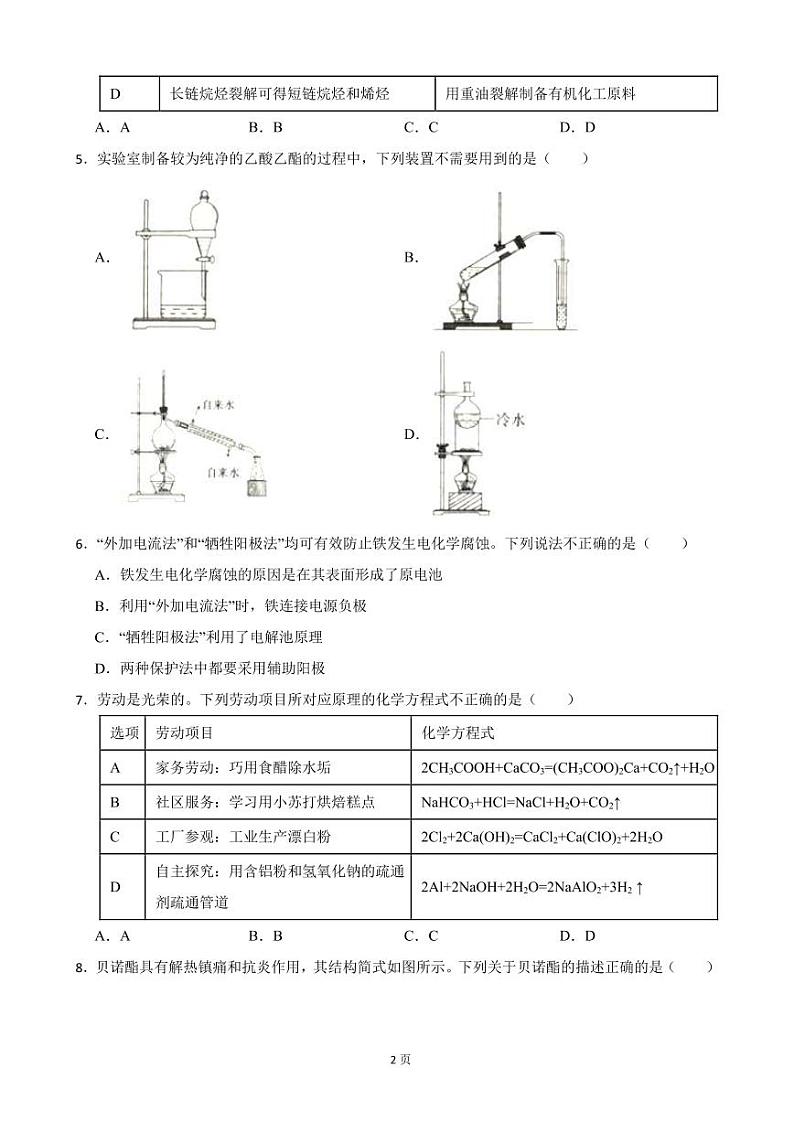 2022届河北省石家庄市高三毕业班教学质量检测二（一模）化学试题（PDF版）02