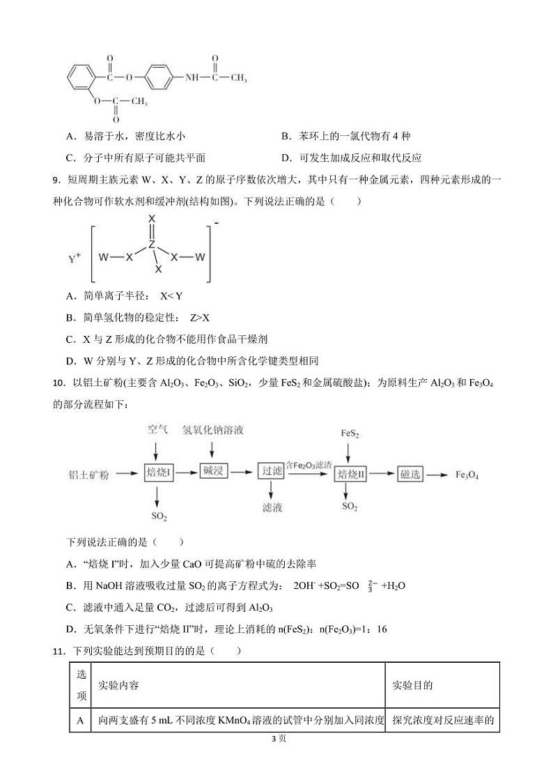 2022届河北省石家庄市高三毕业班教学质量检测二（一模）化学试题（PDF版）03