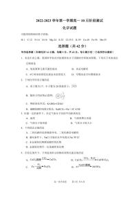 2022-2023学年江苏省扬州市高邮市高一上学期10月月考试题 化学 PDF版