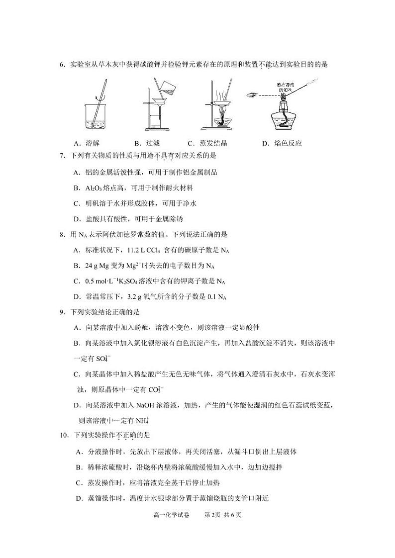 2022-2023学年江苏省扬州市高邮市高一上学期10月月考试题 化学 PDF版02