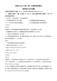 山西省运城市2023届高三化学二模试题（Word版附解析）