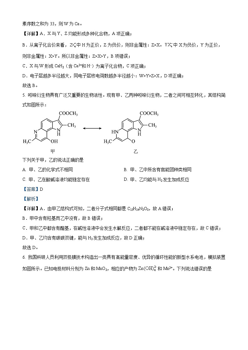 山西省运城市2023届高三化学二模试题（Word版附解析）03