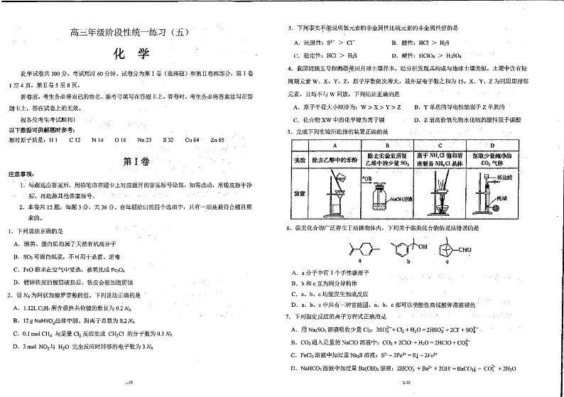 2023届天津市南开中学高三5月月考化学试题第1页