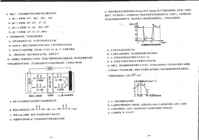 2023届天津市南开中学高三5月月考化学试题第2页