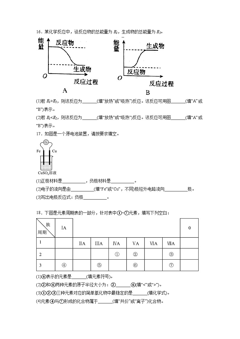 甘肃省庆阳市宁县第二中学2022-2023学年高一下学期期中考试化学试题（文科）03