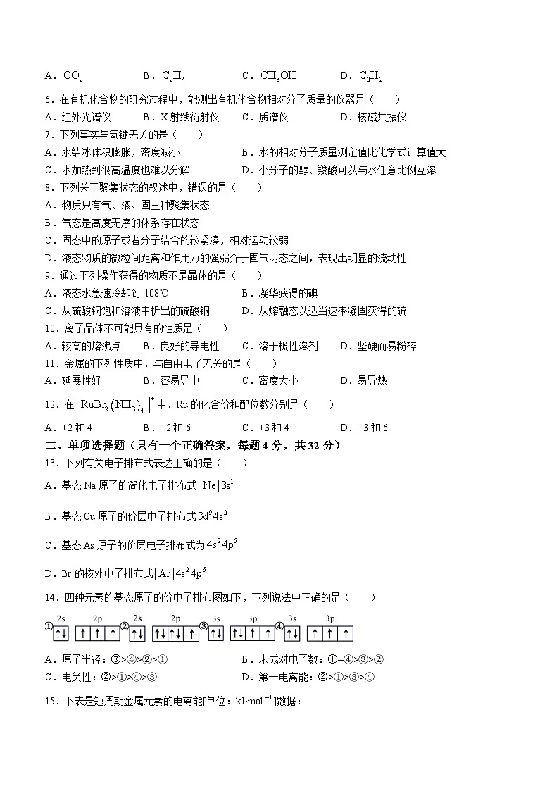 广东省广州市白云中学2022-2023学年高二下学期期中考试化学试题(无答案)02
