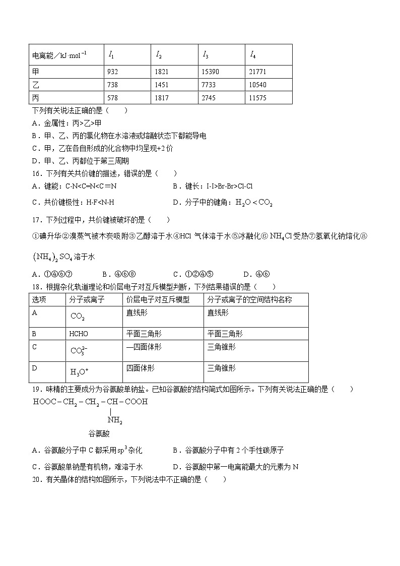广东省广州市白云中学2022-2023学年高二下学期期中考试化学试题(无答案)03