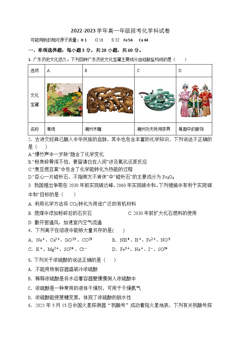 广东省肇庆市德庆县香山中学2022-2023学年高一下学期5月月考化学试题第1页
