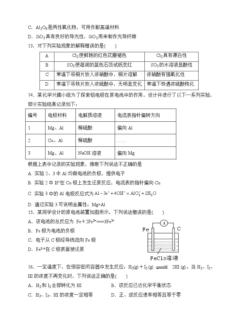 广东省肇庆市德庆县香山中学2022-2023学年高一下学期5月月考化学试题第3页