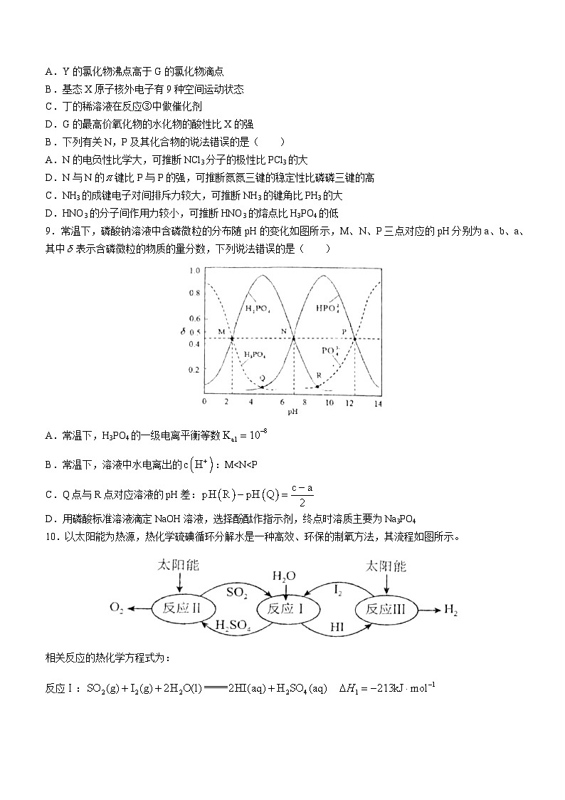 湖南省衡阳市第八中学2022-2023学年高二下学期5月月考化学试题03