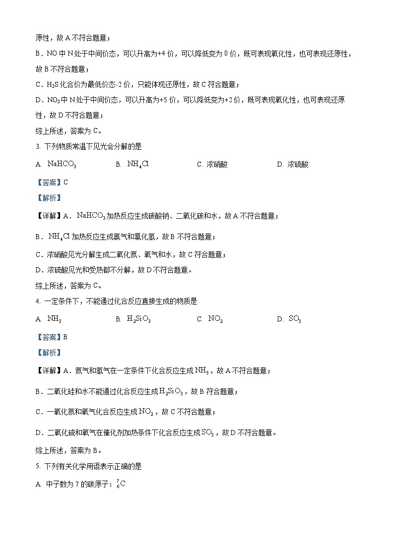 精品解析：安徽省滁州市九校2022-2023学年高一下学期4月期中联考化学试题（解析版）02