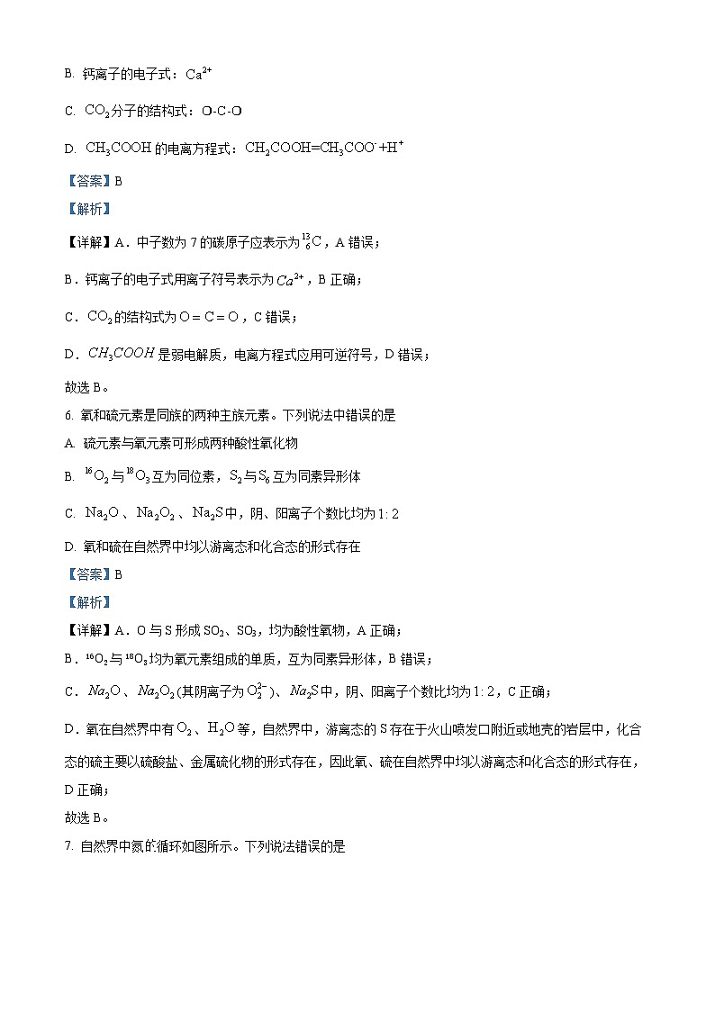 精品解析：安徽省滁州市九校2022-2023学年高一下学期4月期中联考化学试题（解析版）03