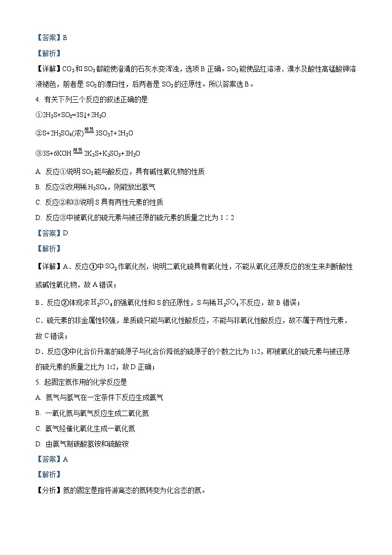 精品解析：河南省安阳市第二中学2021-2022学年高一下学期第一次段考化学试题（解析版）第2页