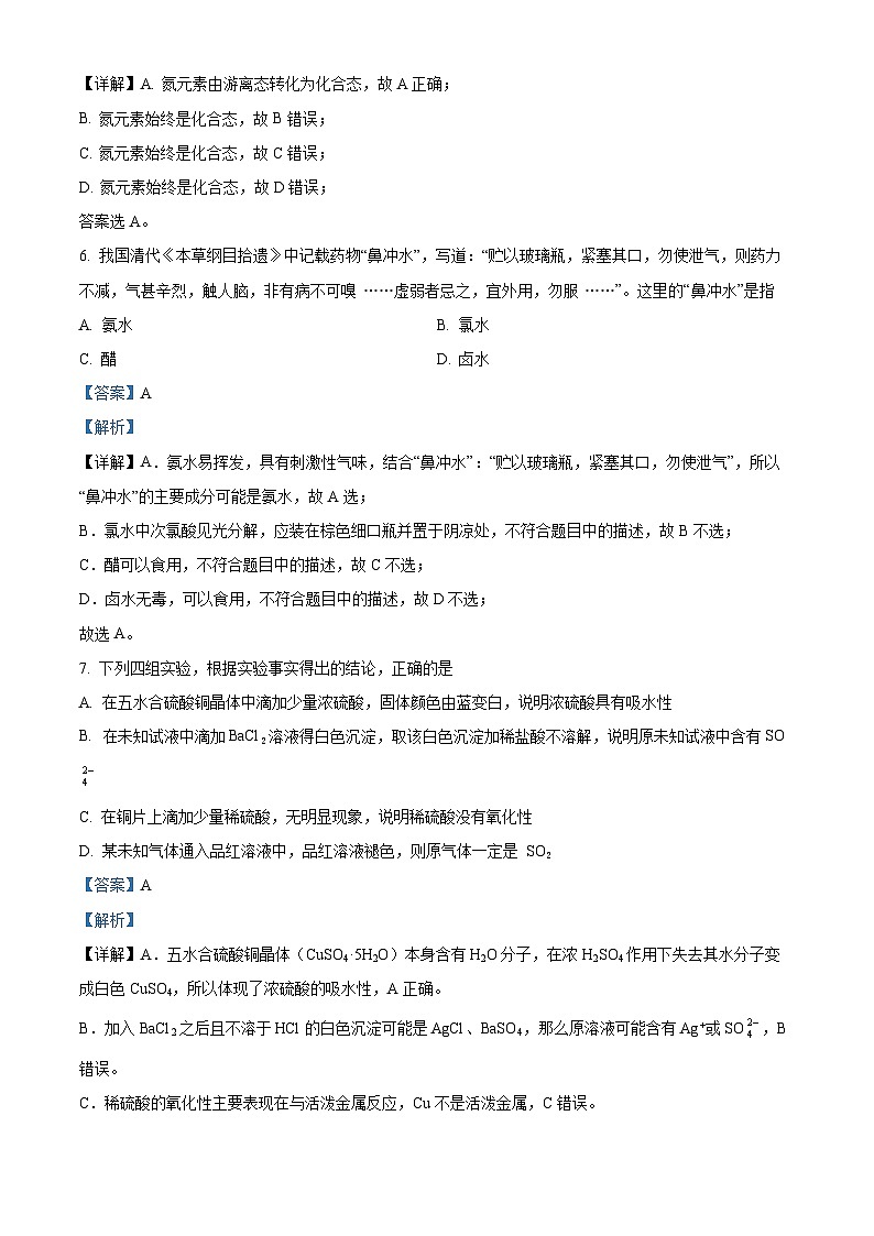 精品解析：河南省安阳市第二中学2021-2022学年高一下学期第一次段考化学试题（解析版）第3页