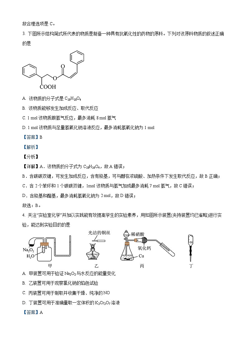 精品解析：湖南省衡阳县2023届高三3月教学质量诊断性检测考试化学试题（解析版）第2页