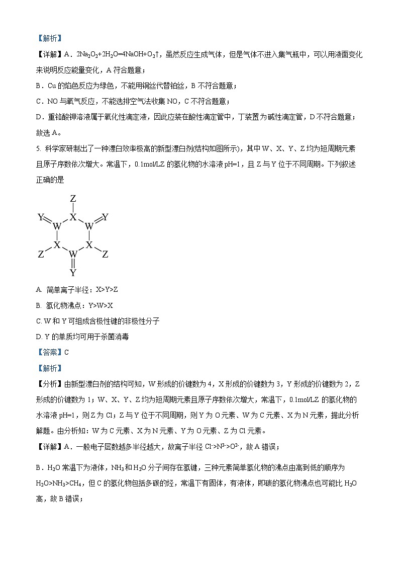 精品解析：湖南省衡阳县2023届高三3月教学质量诊断性检测考试化学试题（解析版）第3页
