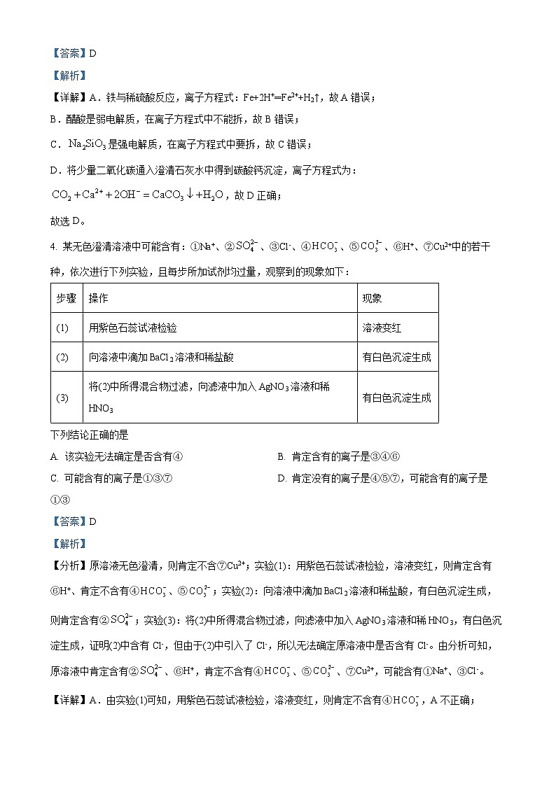 精品解析：江西省丰城拖船中学2022-2023学年高一下学期5月期中化学试题（解析版）第2页